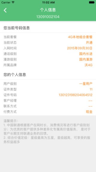 河北联通掌上营业厅app