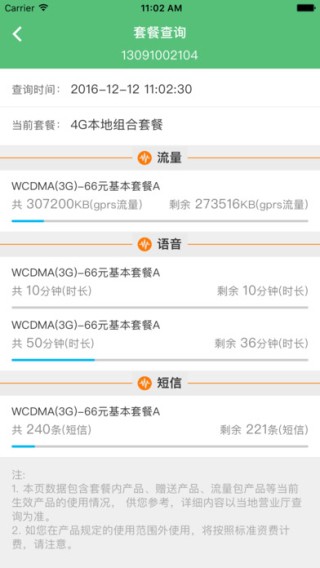 河北联通掌上营业厅app