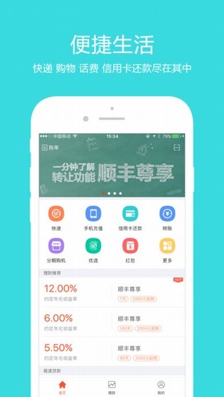 顺手付app