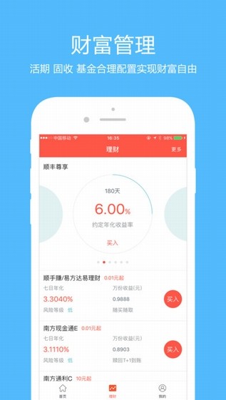 顺手付app