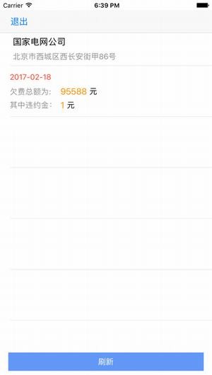 电费查询app