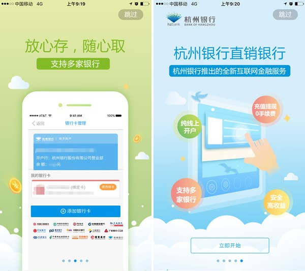 杭银直销app