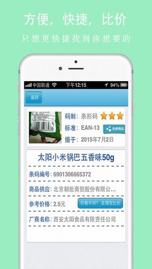 扫一扫查价格app