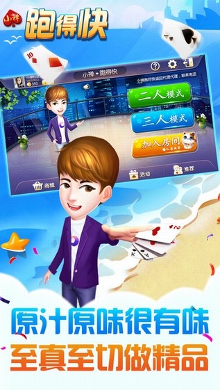 小禅跑得快iOS版