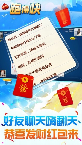 小禅跑得快iOS版