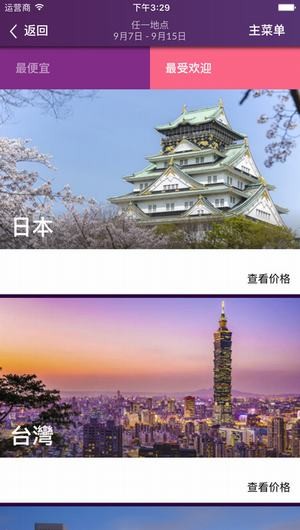 momondo机票app