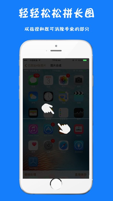 长图拼接app