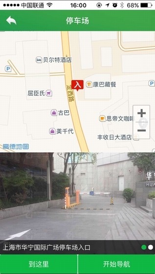 上海停车app