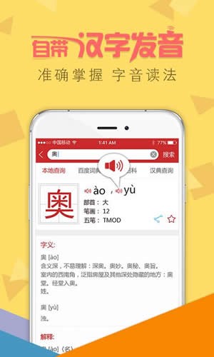 新华字典发音版app
