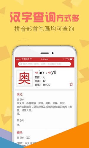 新华字典发音版app