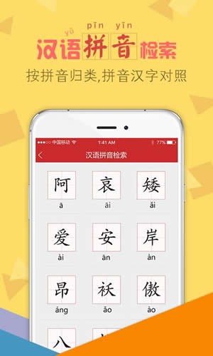 新华字典发音版app