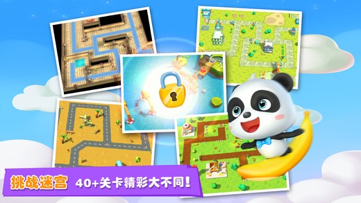 宝宝迷宫大冒险app