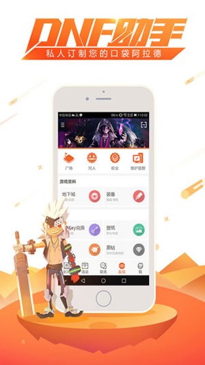 dnf游戏助手手机版