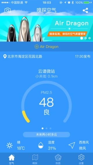 嗅探空气app