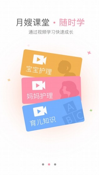 月嫂一点通app