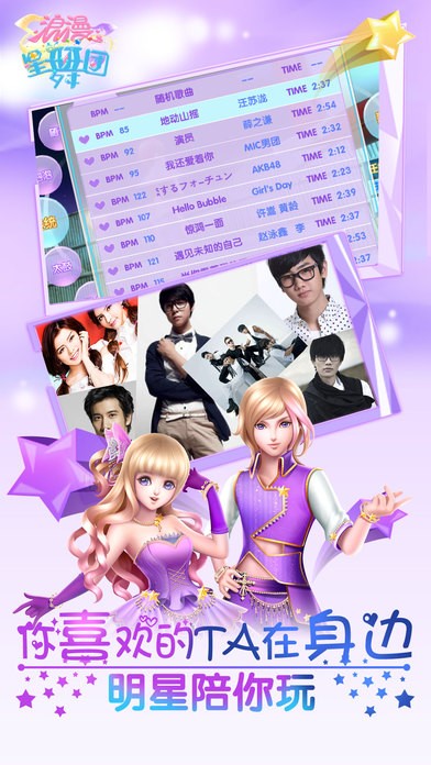 浪漫星舞团官网版