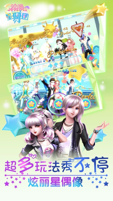 浪漫星舞团官网版