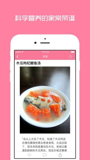 孕期食谱app