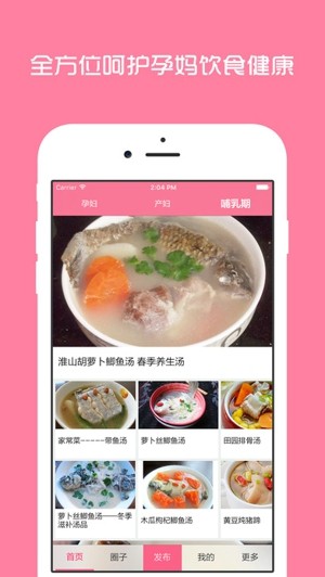 孕期食谱app