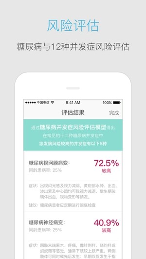 血糖高管app