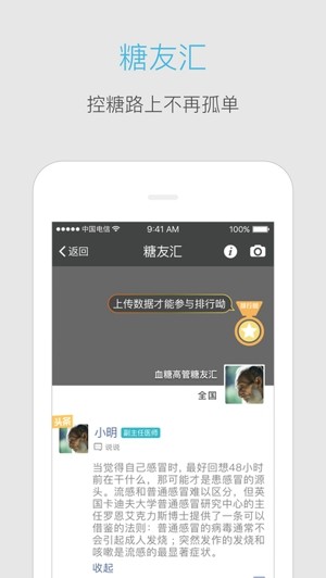 血糖高管app