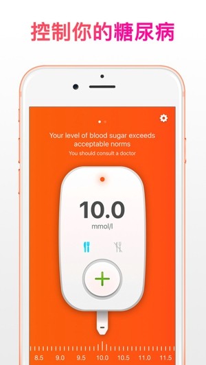 糖尿病助手app