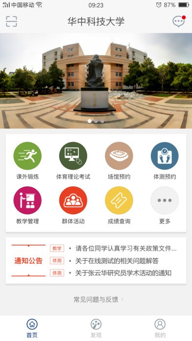 创高体育app