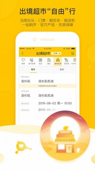 阿里飞猪app