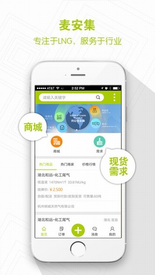 麦安集app