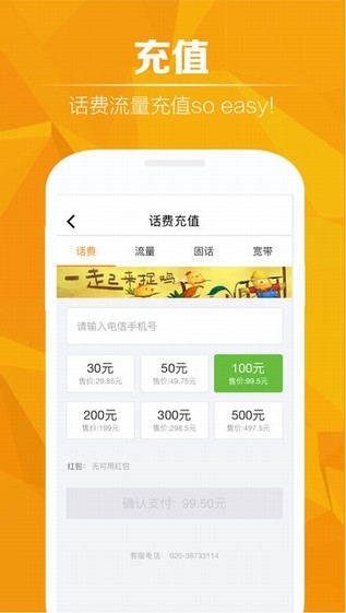 天翼用户中心app