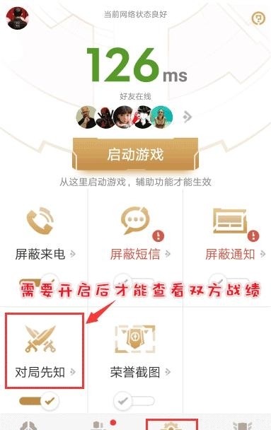 腾讯王者荣耀助手