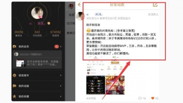 腾讯王者荣耀助手