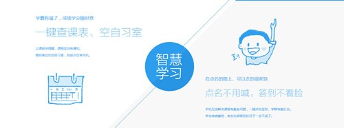 腾讯智慧校园app
