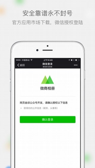 微商相册app