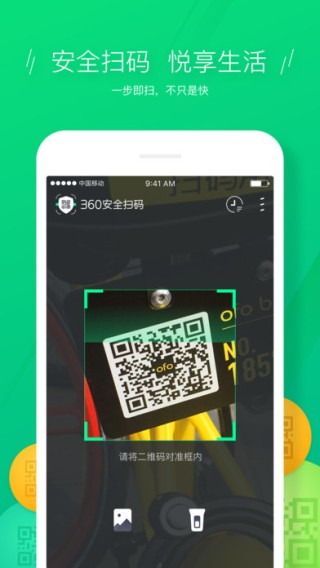 360安全扫码app