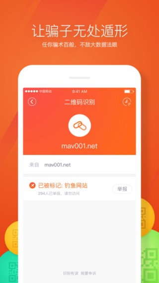 360安全扫码app