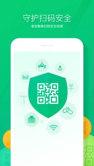 360安全扫码app