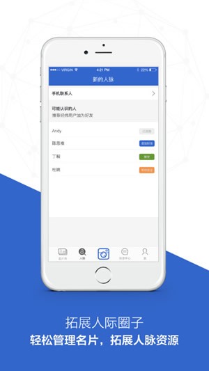 经纬名片通app
