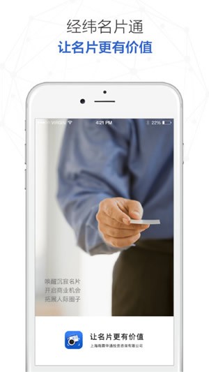 经纬名片通app