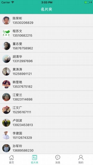名片空间app