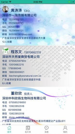 名片空间app