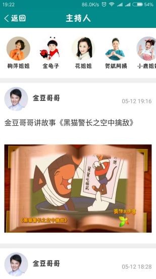央视少儿app
