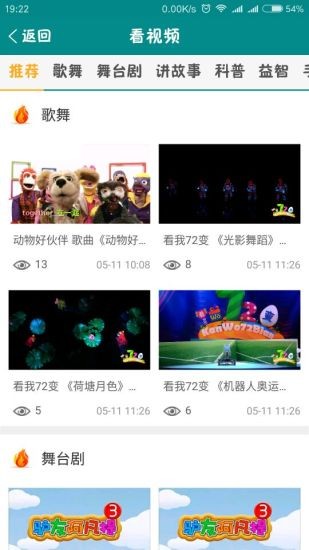 央视少儿app