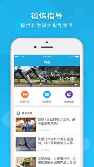 乐心运动app