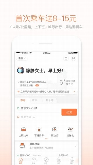 嘀嗒拼车app