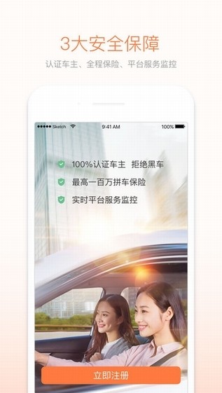 嘀嗒拼车app