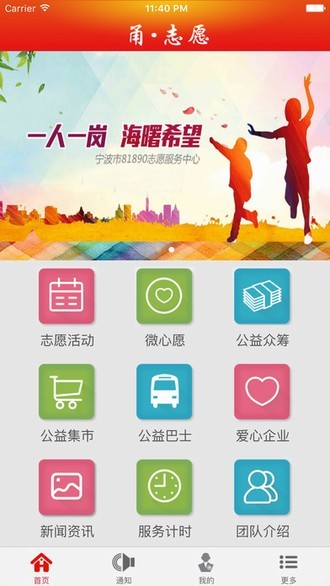 甬志愿app
