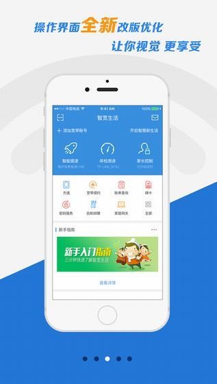 智宽生活app