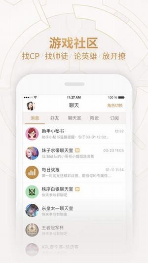 腾讯王者荣耀助手