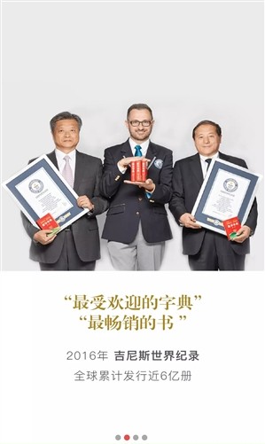 新华字典正版app下载